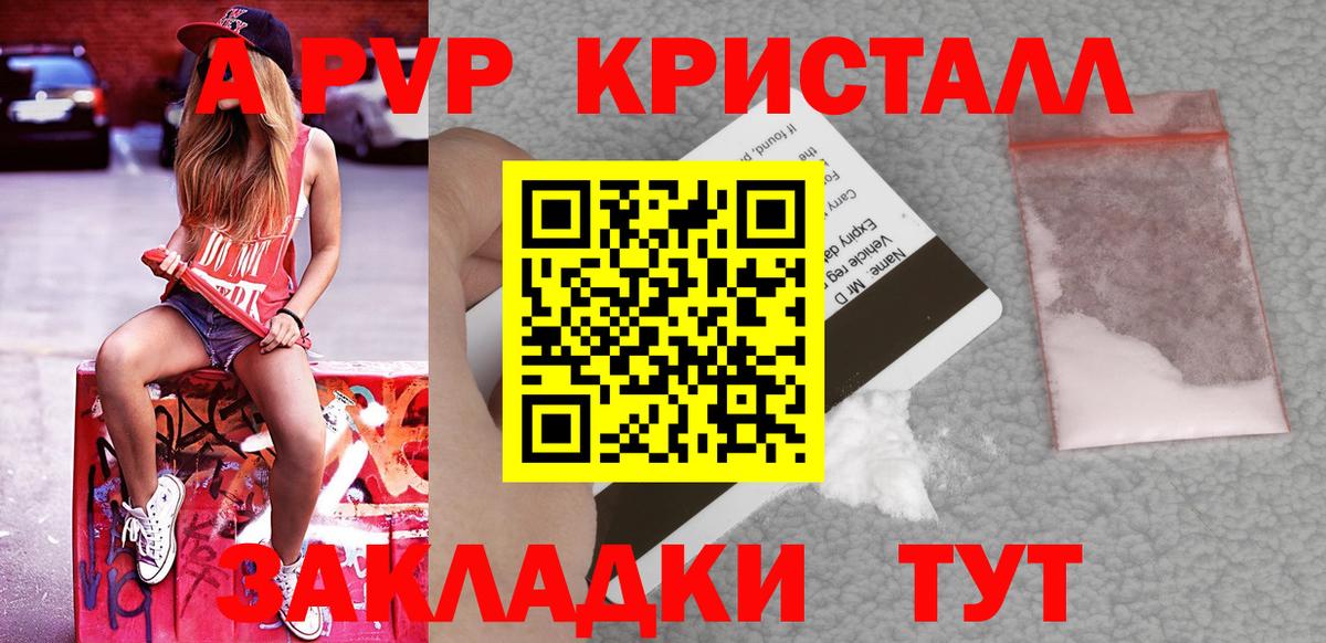 Электрогорск  APVP Crystall  Alfa_PVP VHQ  APVP СК  Вход с VPN 