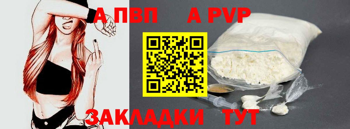 A PVP мука Электрогорск