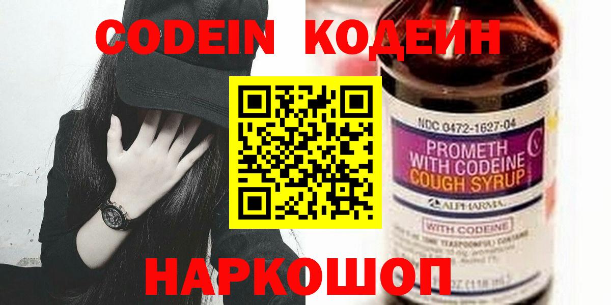 Кодеиновый сироп Lean Purple Drank  Вход с VPN  Электрогорск  Codein Purple Drank 