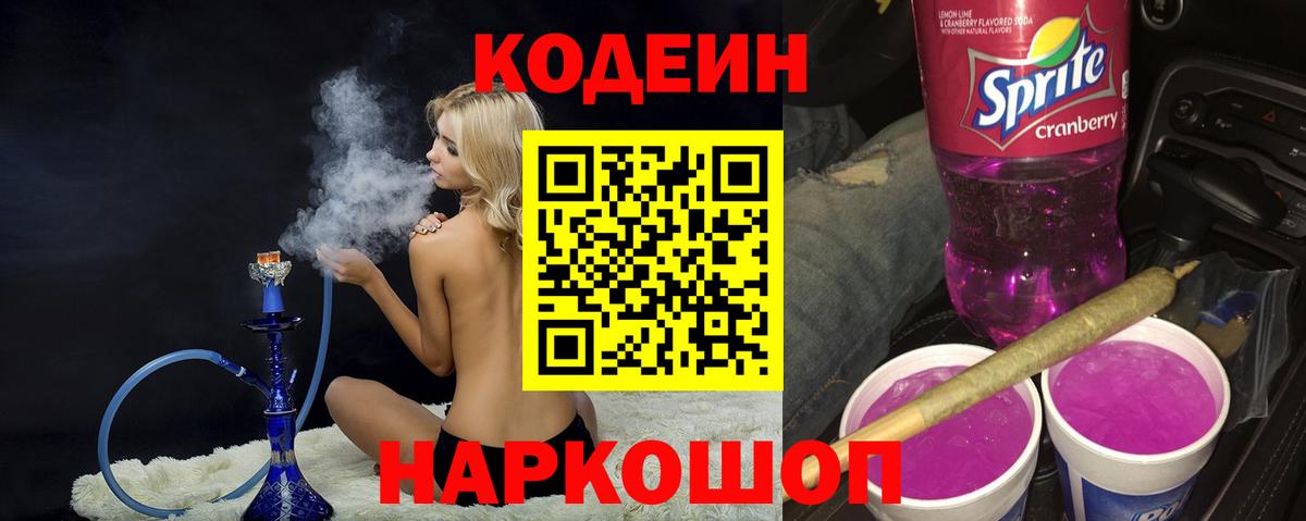 Кодеин напиток Lean (лин) Электрогорск