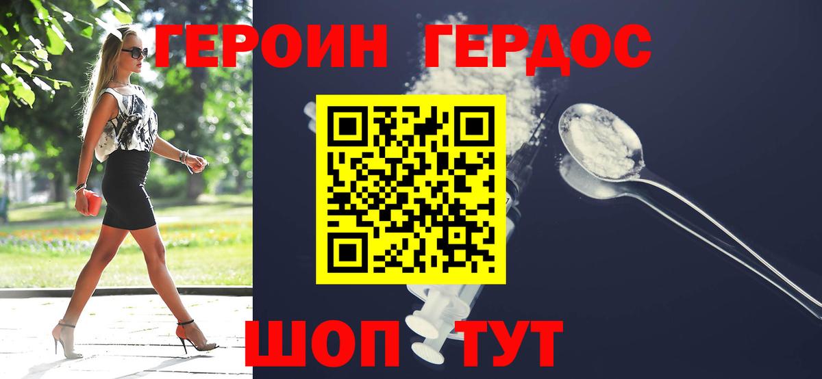 ГЕРОИН белый Электрогорск