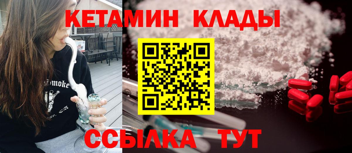КЕТАМИН ketamine  Вход с VPN  Электрогорск 