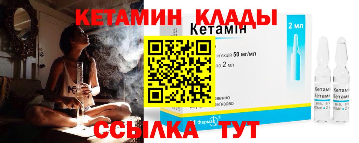 Кетамин VHQ Электрогорск
