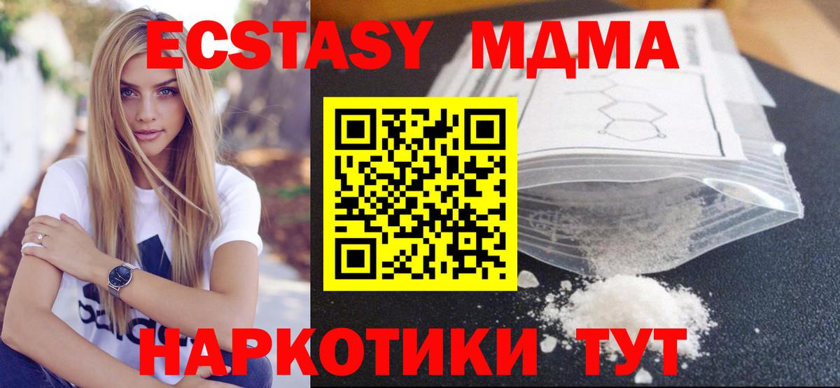 MDMA кристаллы  Вход с VPN  MDMA Molly  MDMA  Электрогорск 